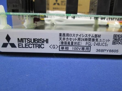 換気ユニット PGL-24BJCS2