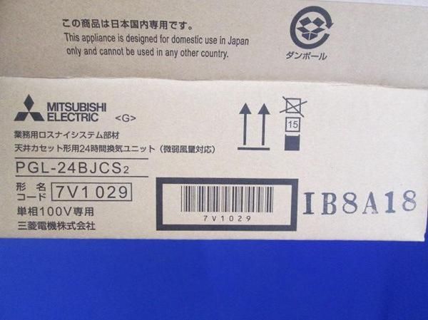 換気ユニット PGL-24BJCS2
