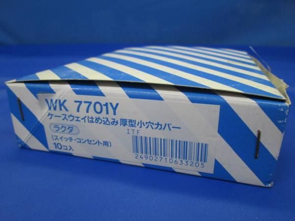 ケースウエイはめ込み厚型小穴カバー(10個入) WK7701