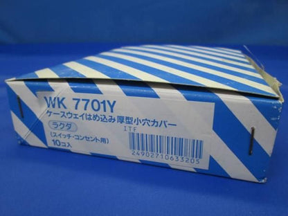 ケースウエイはめ込み厚型小穴カバー(10個入) WK7701