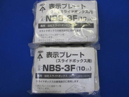 表示プレート(20個入) NBS-3F