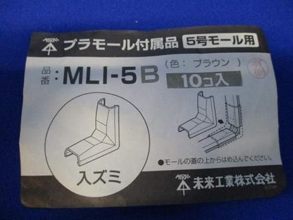 中古品 入ズミ(6個入)ブラウン MLI-5B