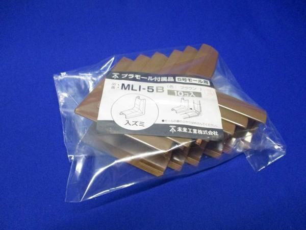 中古品 入ズミ(6個入)ブラウン MLI-5B