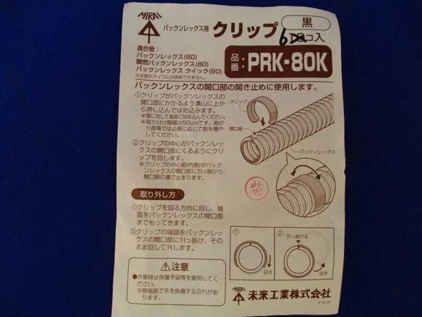 中古品 パックンレックス用クリップ(6個入) PRK-80K