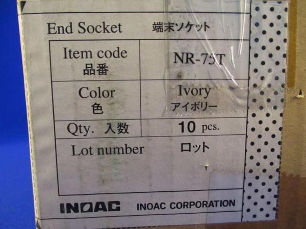 端末ソケット(10個入)アイボリー NR-75T