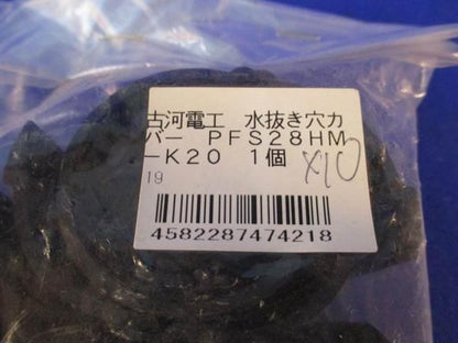 水抜き穴カバー(10個入) PFS28HM-K20