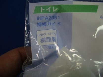 押棒ガイド(2個入) INPA2051