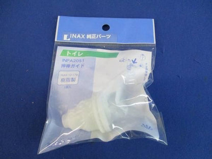 押棒ガイド(3個入) INPA2051