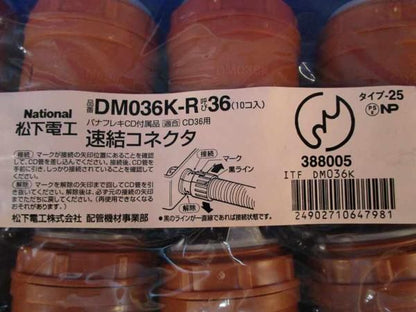 速結コネクタ(10個入) DM036K-R