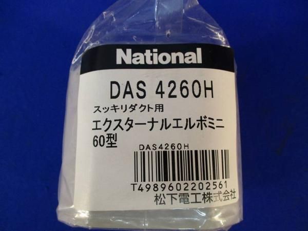 エクスターナルエルボミニ(5個入)グレー DAS4260H