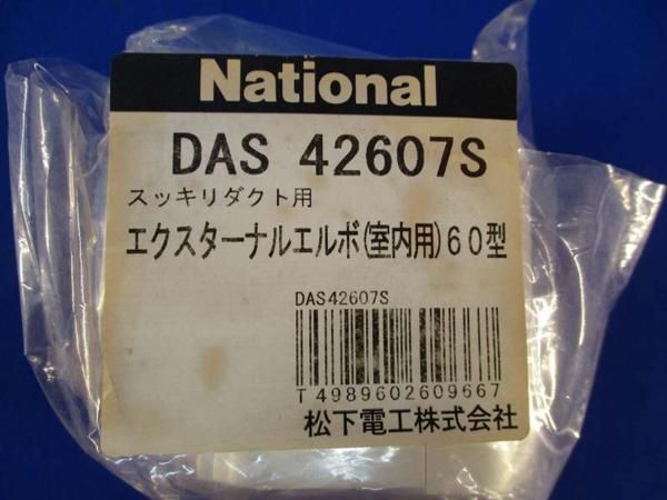 エクスターナルエルボ(3個入) DAS42607S