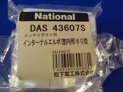インターナルエルボミニ60型(3個入)白 DAS43607S