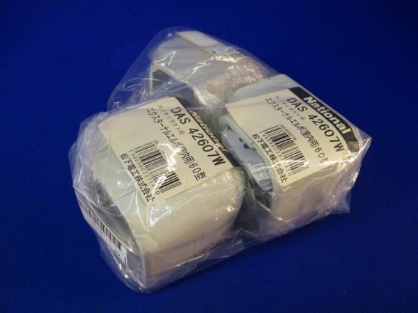 エクスターナルエルボ60型(3個入)(白) DAS42607