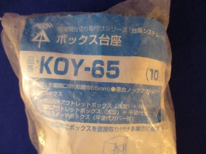 ボックス台座(30個入) KOY-65
