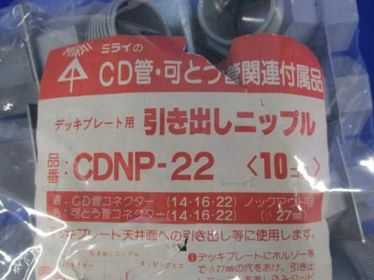 中古品 引き出しニップル(10個入) CDNP-22