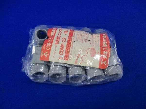 中古品 引き出しニップル(10個入) CDNP-22