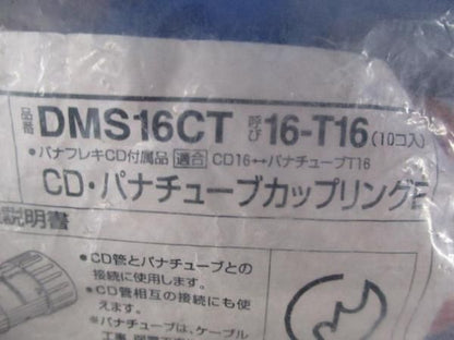 CD・パナチューブカップリングE(10個入) DMS16CT