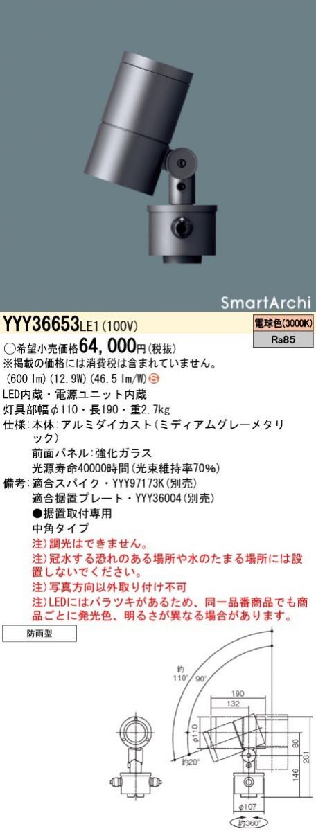 スポットライト LED 700タイプ 据置取付 電球色 LED・電源ユニット内蔵 YYY36653LE1