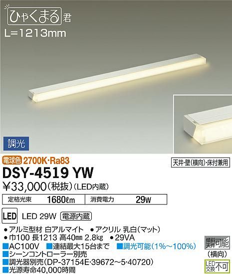 DSY-4519YW 大光電機 間接照明用器具(LED内蔵) DSY-4519YW