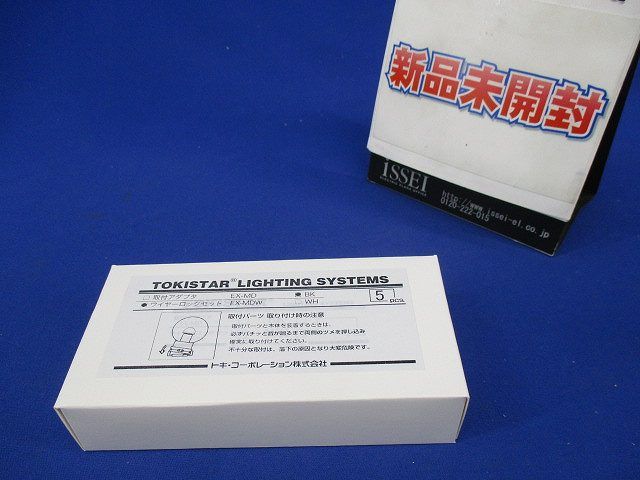 ワイヤーロックセット(5個入) EX-MDW