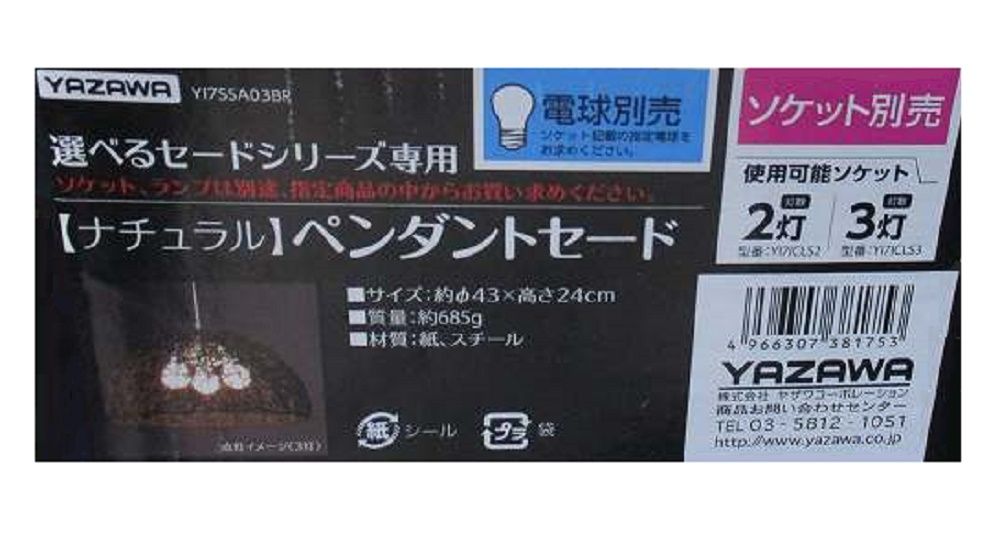選べるセードシリーズ専用 (ナチュラル)ペンダントセード 電球/ソケット別売り YI7SSA03BR