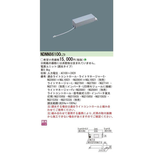 電源ユニット LED用 調光タイプ NDNN86100LZ9