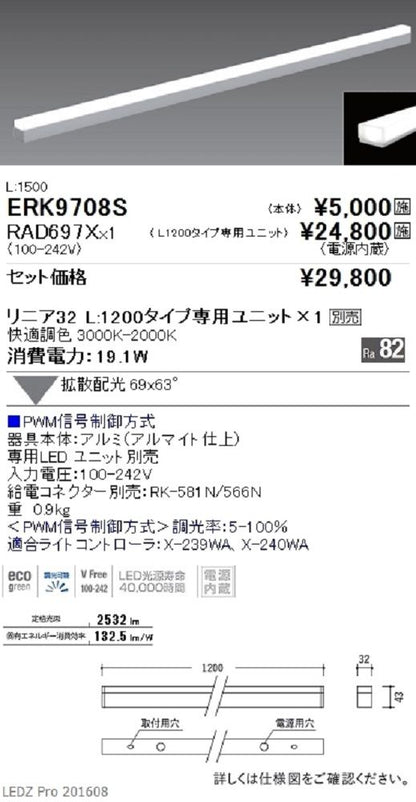ＬＥＤ間接照明 屋内用 1灯用 電源コード式 専用LEDユニット・給電コネクター別売 ERK9708S