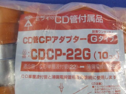 CD管CPアダプター(10個入) CDCP-22G