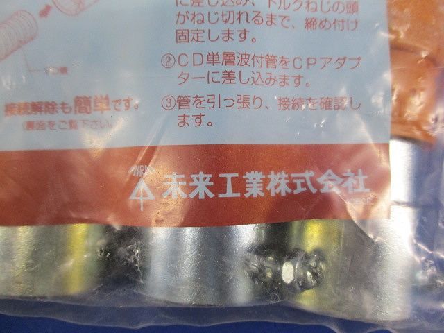 CD管CPアダプター(10個入) CDCP-22G