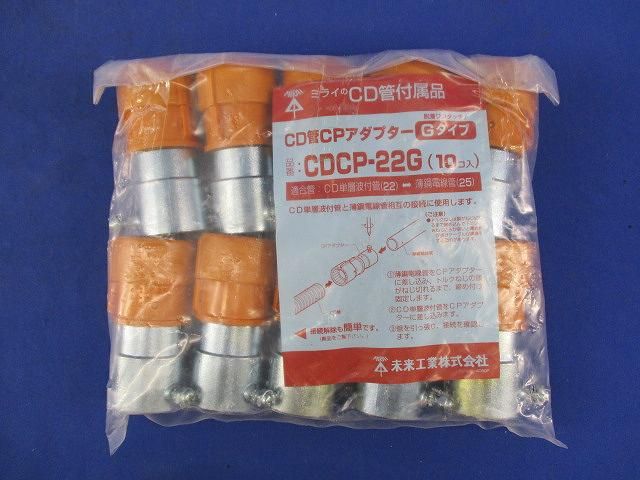CD管CPアダプター(10個入) CDCP-22G