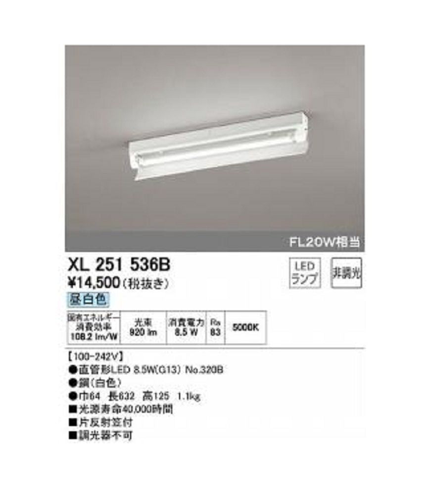 LEDベースライト 非調光 昼白色 XL251536B