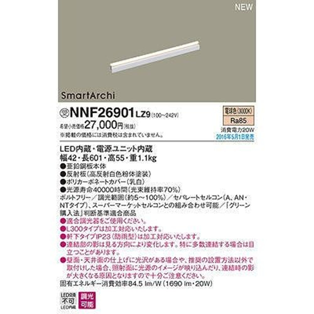 建築化照明器具 LED 建築化 L6003500K 温白色 NNF26902LZ9