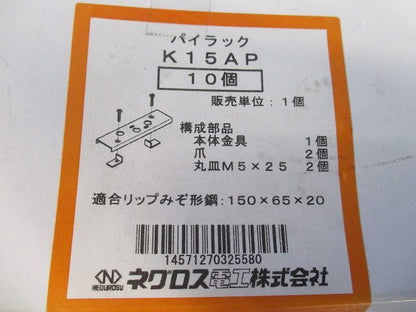 パイラック(10個入) K15AP