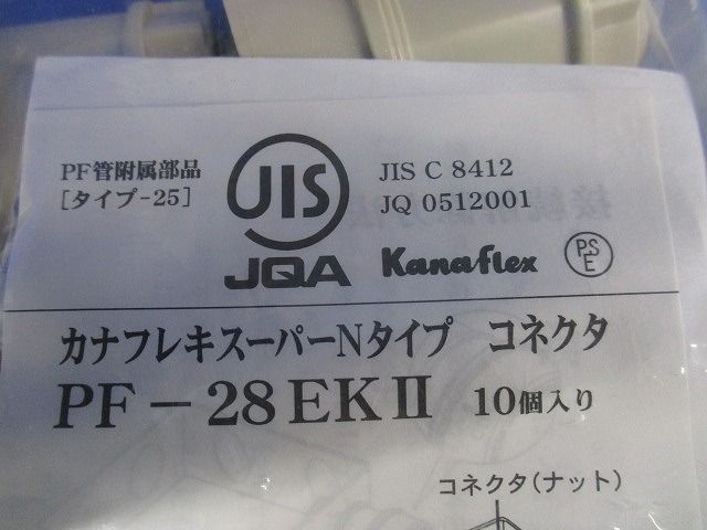 コネクタ(10個入) PF-28EK?
