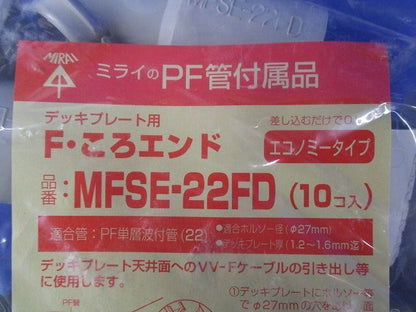 デッキプレート用送りエンド(10個入) MFSE-22FD