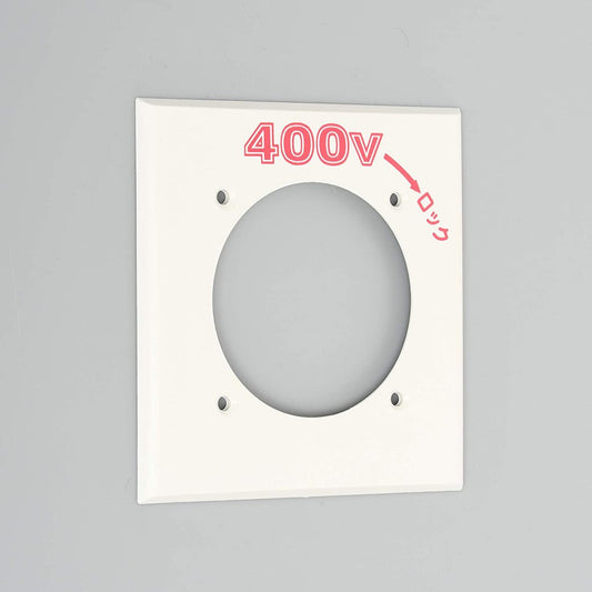 コンセント用プレート エンプラ(ナイロン製) 461N-400