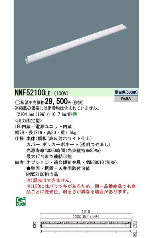 LED間接照明(昼白色) NNF52100LE1