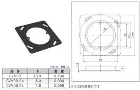 丸穴平カバー(10個入) CVMRB-F