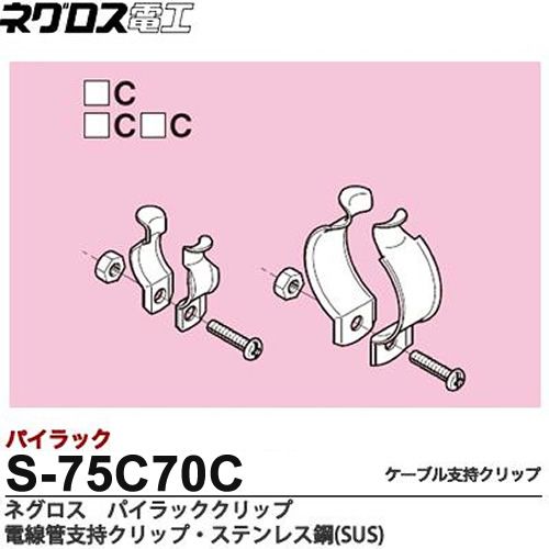 パイラッククリップ(20個入) S-75C70C