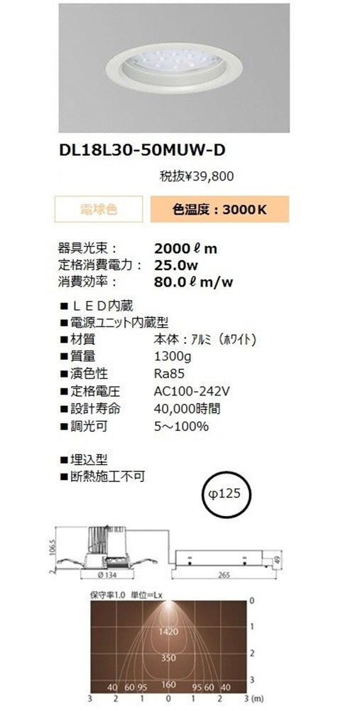 LEDダウンライトφ125(電球色) DL18L30-50MUW-D