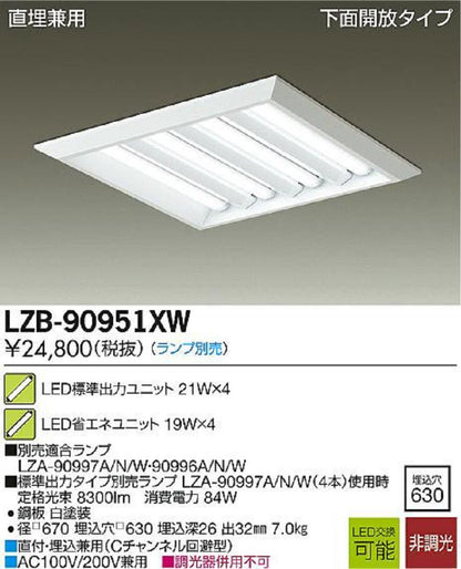 LEDベースライト ランプ別売 調光不可 埋込穴630 LZB-90951XW
