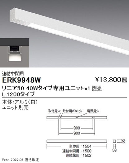 ＬＥＤデザインベースライト 直付形 1灯用 連結中間用 ランプ別売 ERK9948W