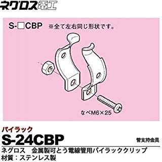 パイラッククリップ(10個入)ステンレス S-24CBP-10