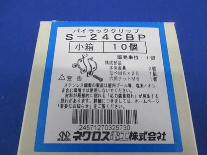 パイラッククリップ(10個入)ステンレス S-24CBP-10