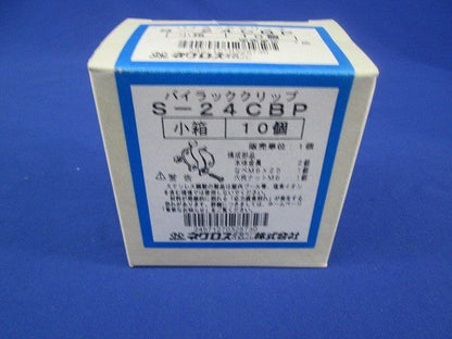 パイラッククリップ(10個入)ステンレス S-24CBP-10