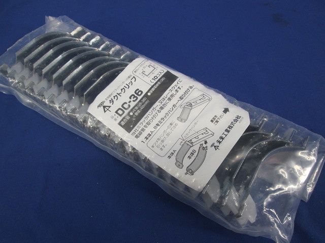 ダクトクリップ(10個入) DC-36