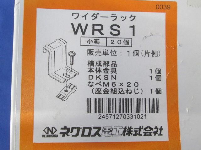 ワイダーラック(20個入) WRS1