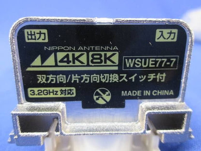 4K8K双方向/片方向切切換スイッチ付直列ユニット WDUE77-7