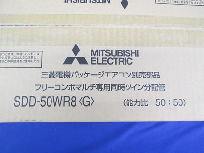 業務用エアコン 部材 SDD-50WR8 分配管 同時ツイン用 SDD-50WR8