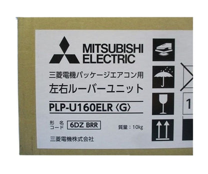 業務用エアコン 部材【PLP-U160ELR】左右ルーバーユニット PLP U160ELR